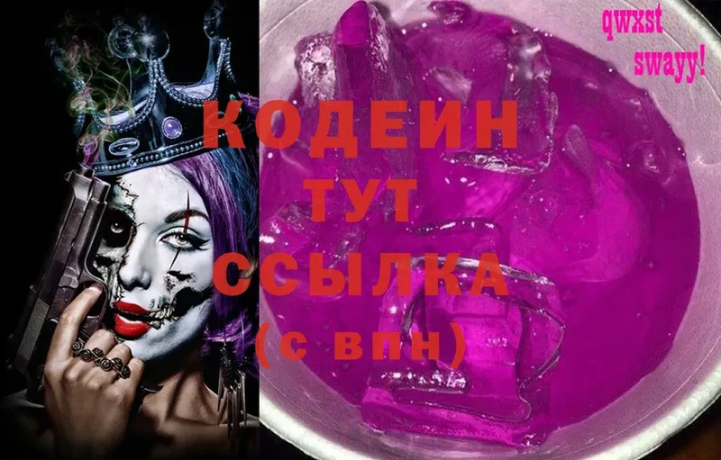 Кодеин Purple Drank  где купить наркоту  Камышин 